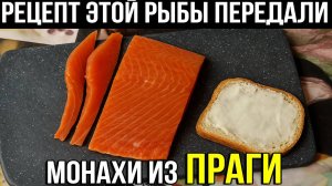 СОЛЮ СЁМГУ ТОЛЬКО ТАК! Простой рецепт засолки сёмги в домашних условиях — тает во рту!