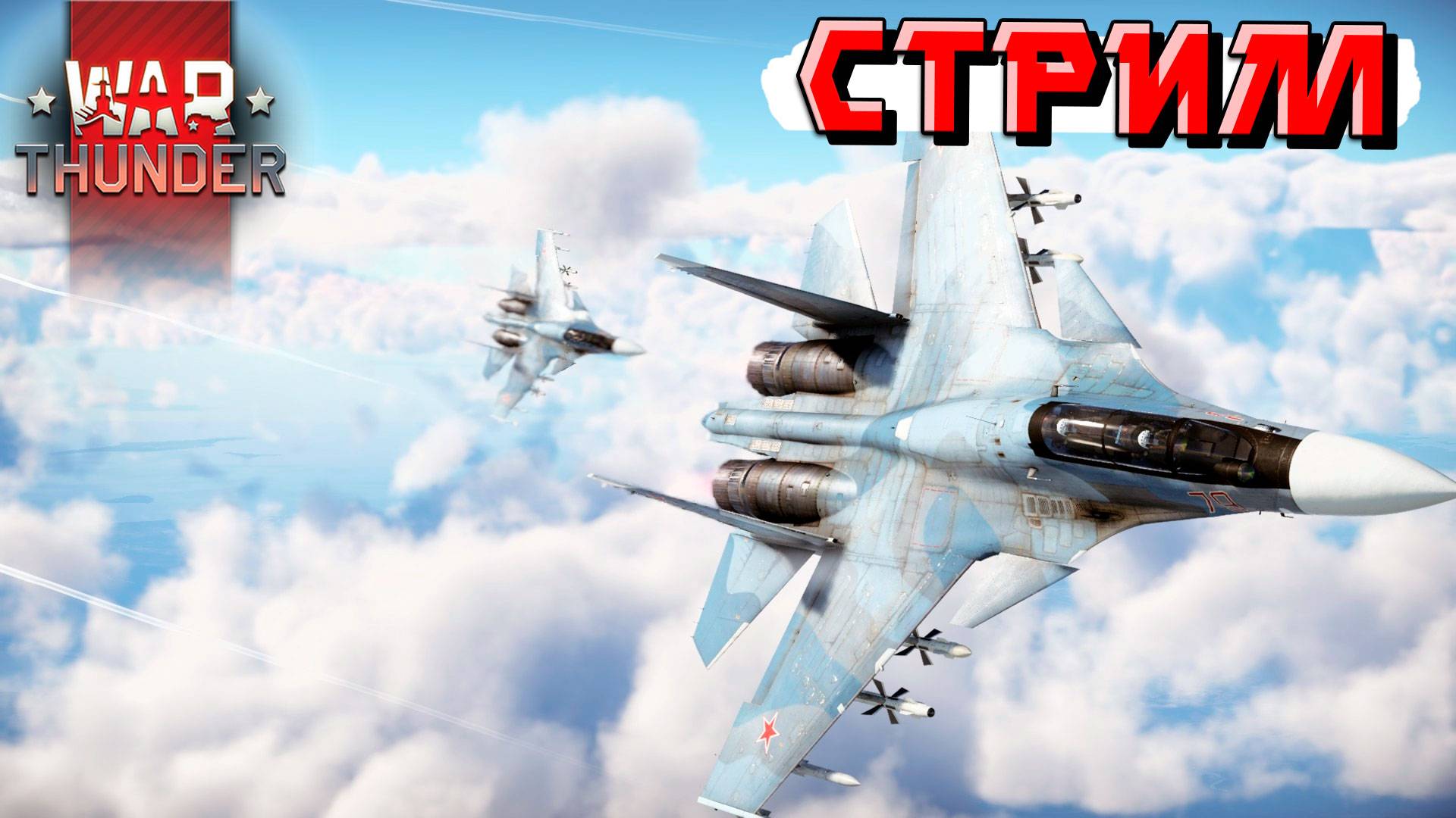 Дождливые выходные в War Thunder. Коплю на отпуск. СТРИМ смотреть онлайн