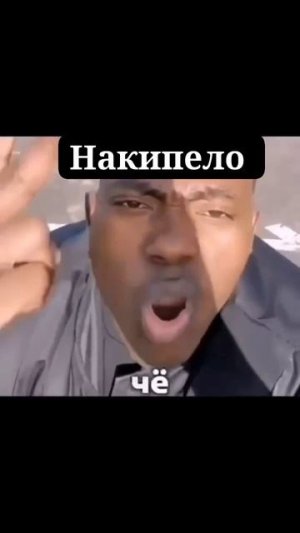 Накипело у мужика!😂