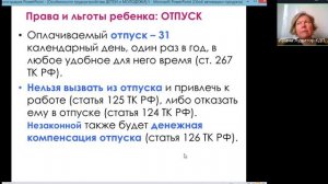 Работники до 18 лет (лекция по молодым специалистам-отдельно), здесь же про квоты по молодеже, 2025