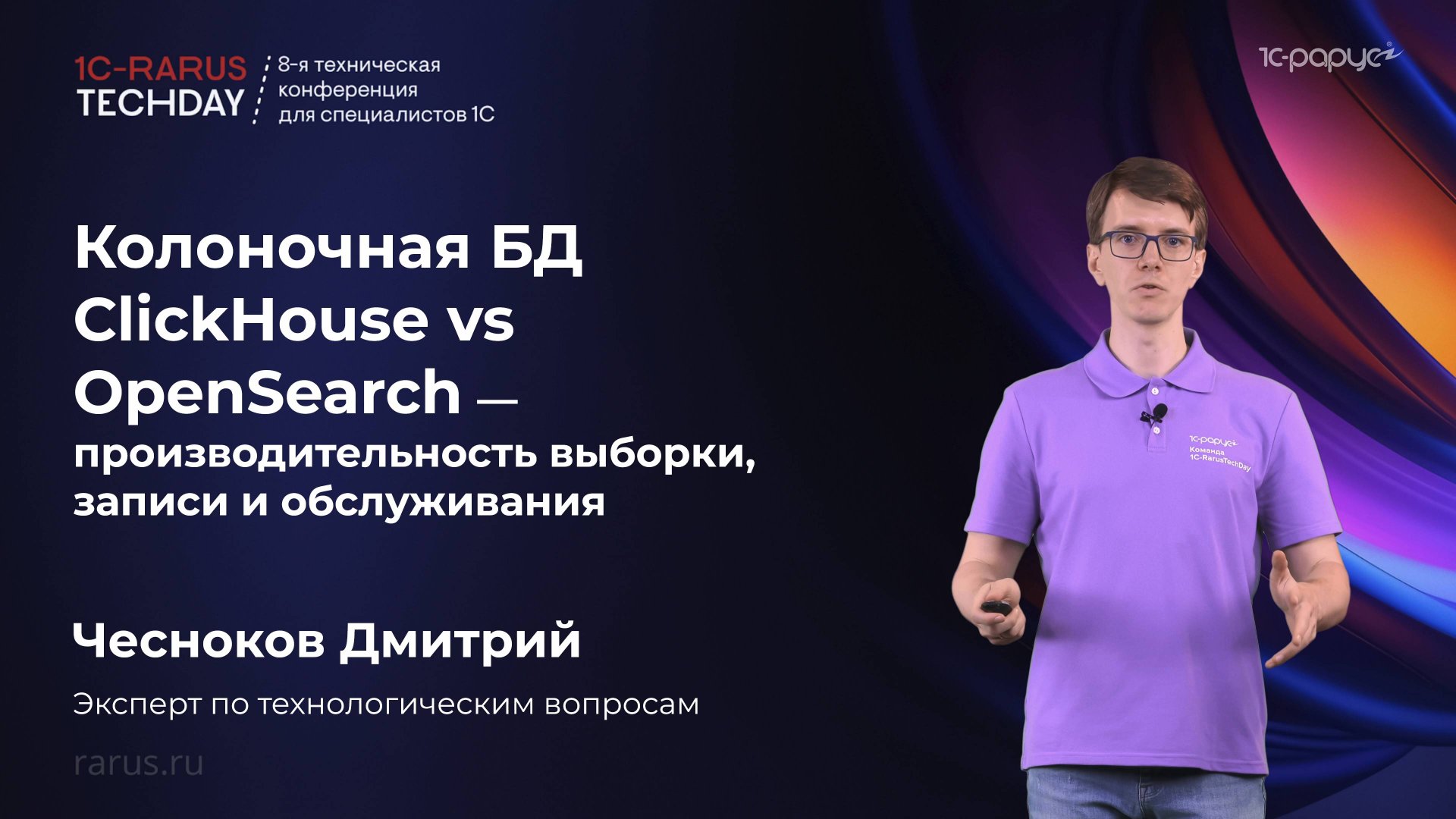 Колоночная БД ClickHouse vs OpenSearch — производительность выборки, записи и обслуживания #RTD2025 смотреть онлайн
