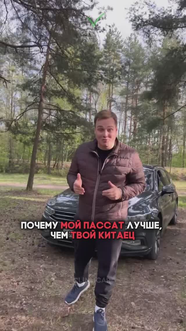 пассат против китайца #clinlicar #automobile #автоподборспб #автоподбормосква смотреть онлайн