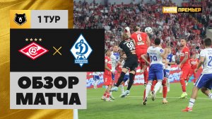 Спартак - Динамо Махачкала. Обзор матча Мир РПЛ 19.07.2025