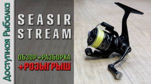 САМАЯ ЛЕГКАЯ КАТУШКА 🪶 для Спиннинга с АлиЭкспресс | Ультралайт, Мормышинг | SEASIR STREAM