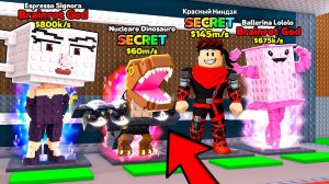 Баблгам машина запущена и включили максимальную удачу в Steal a Brainrot Роблокс !