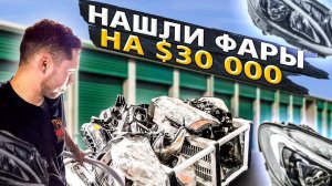 Контейнер за $1 500 Прибыль х20 / Бизнес в США / Аукционы контейнеров в США