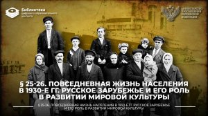 Повседневная жизнь населения в 1930-е гг.