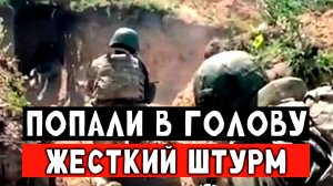 Штурм от первого лица, СВО, попали в голову