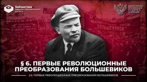 Первые революционные преобразования большевиков