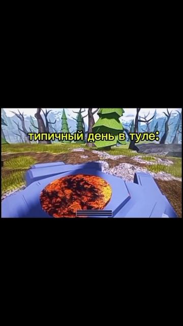 типичный день в Туле