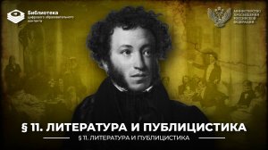 Литература и публицистика