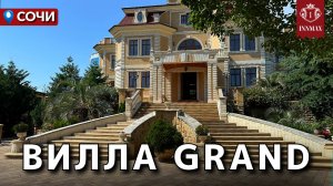 УНИКАЛЬНАЯ СТАТУСНАЯ ВИЛЛА В СОЧИ №369 #купитьдомвсочи #недвижимостьсочи #innmax #домасочи
