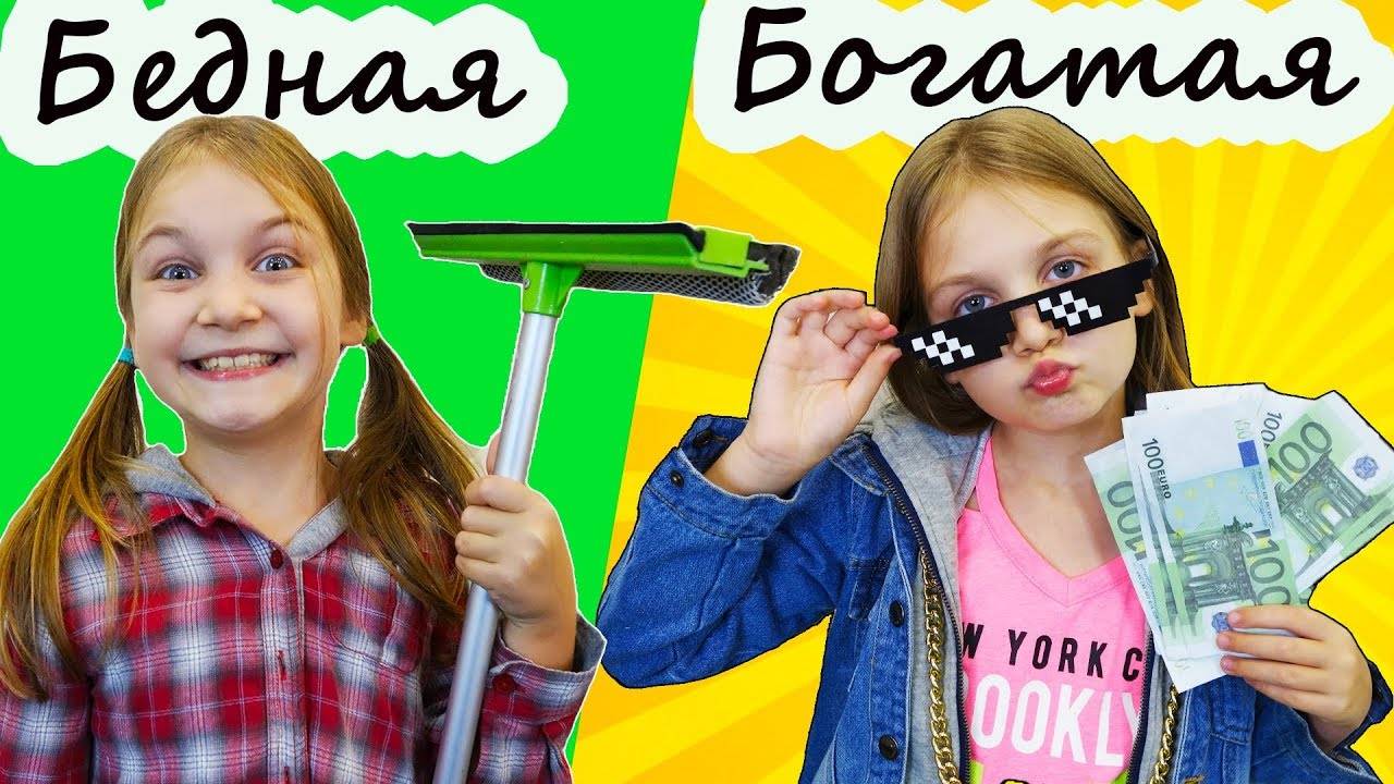 Богатая 💎 и Бедная 🧺 на выходных! Как они проводят время? | Мимилашка смотреть онлайн