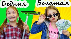 Богатая 💎 и Бедная 🧺 на выходных! Как они проводят время? | Мимилашка