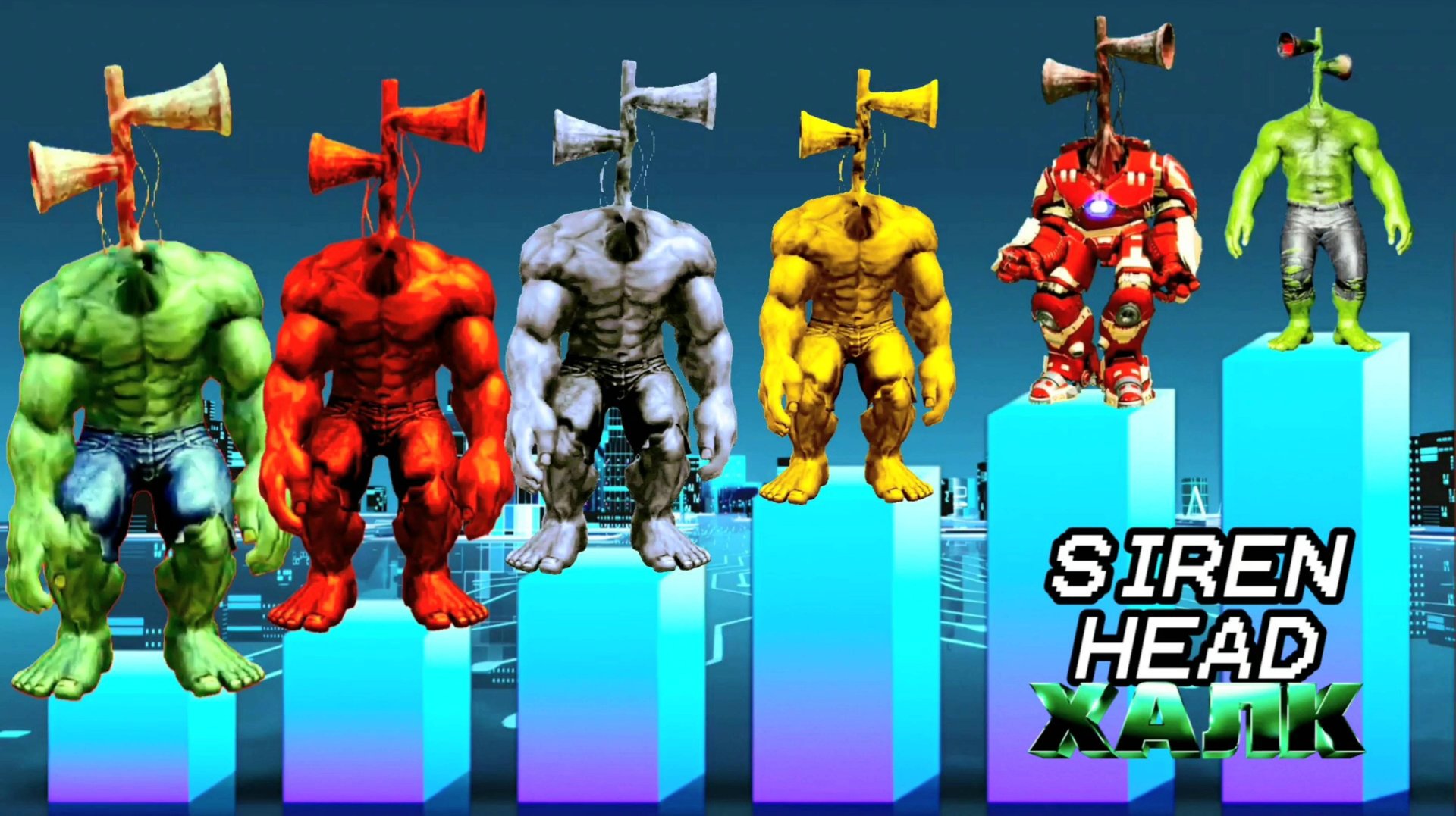 📢 СИРЕНОГОЛОВЫЙ ХАЛК 📢 - ВСЕ ВИДЫ. SIREN HEAD HULK - ВИДЫ. смотреть онлайн