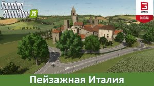 FS 25 Etruria - Обзор красивой итальянской карты