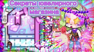 Секреты ювелирного магазина в Avatar world💍📿