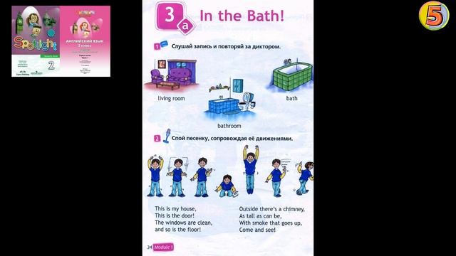 Spotlight 2. Страница 34. Unit 3a. Английский язык. 2 класс. Упражнение 1. Слушай запись и повторяй. смотреть онлайн
