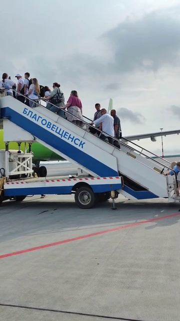 #Отпуск #Благовещенск #Новосибирск #S7