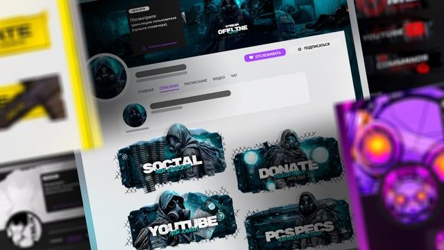 Оформление Твич (Twitch) - Примеры готовых работ! смотреть онлайн