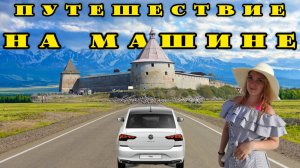 Авто путешествие в Шлиссельбург
