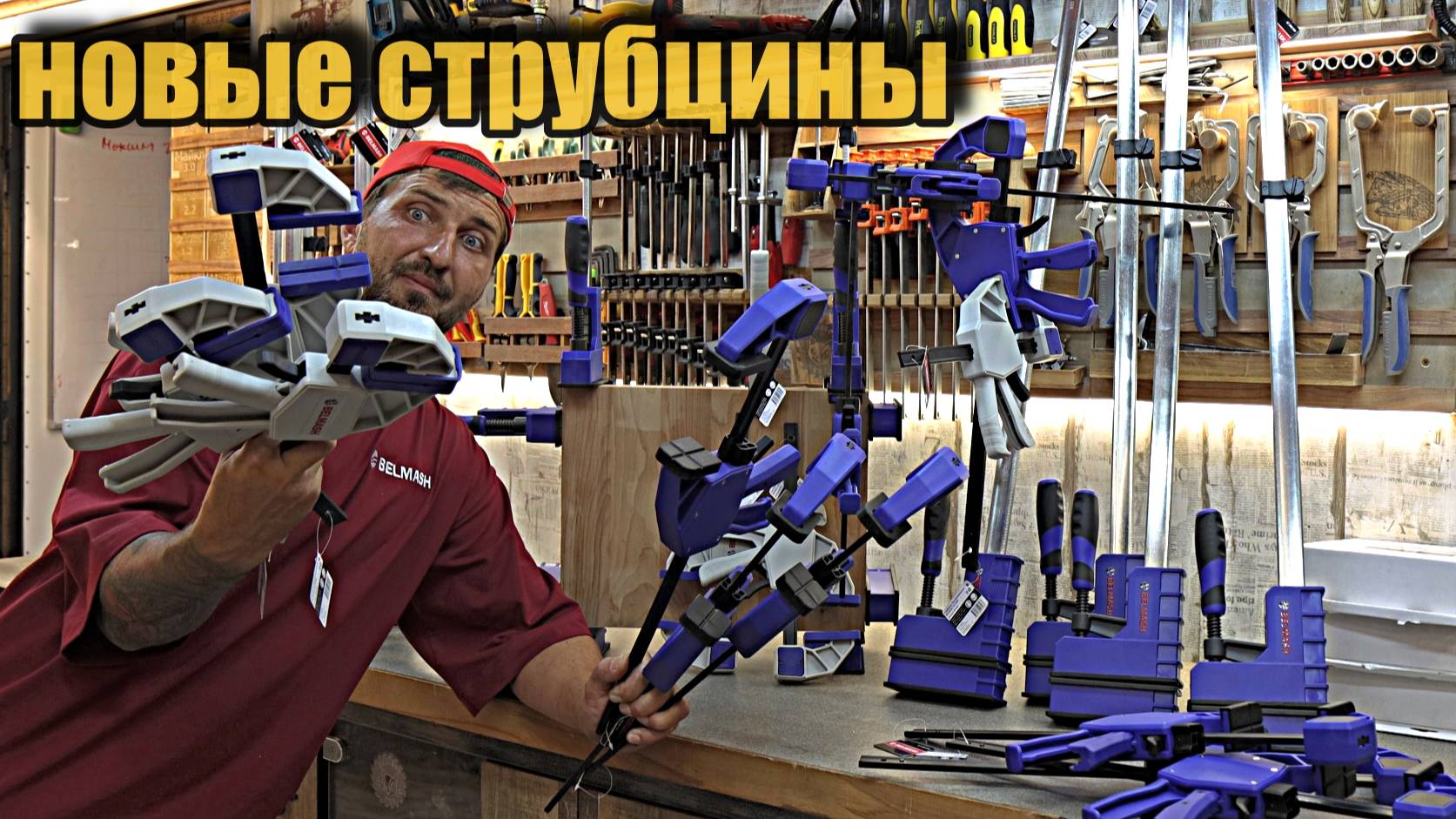 Струбцин много не бывает. Очередное пополнение. смотреть онлайн