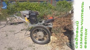 Садовый измельчитель для веток самодельный.#897