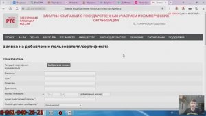 Как зарегистрировать новую ЭЦП на РТС-тендер
