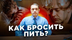 Сергей Довженко - Как бросил пить алкоголь народный целитель?