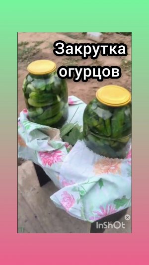 Закрываем огурцы/Видео от знакомой из нашего села