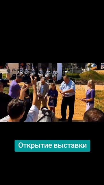 Открытие выставки ОпенВилладж 2025