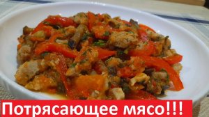 Потрясающее МЯСО С ОВОЩАМИ! Это НЕ ТОЛЬКО ВКУСНО, но и ПОЛЕЗНО. Рецепты с КБЖУ.