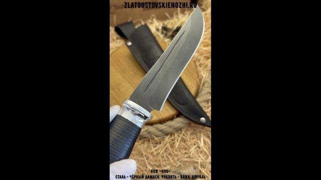 Нож «Н90». Сталь - чёрный дамаск. Рукоять - кожа, дюраль смотреть онлайн