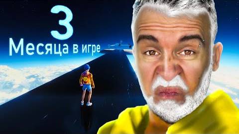 3 МЕСЯЦА ДОБИРАЛСЯ ДО ВЕРШИНЫ в Only UP смотреть онлайн