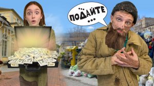 Говорю ДА бомжу 24 часа!