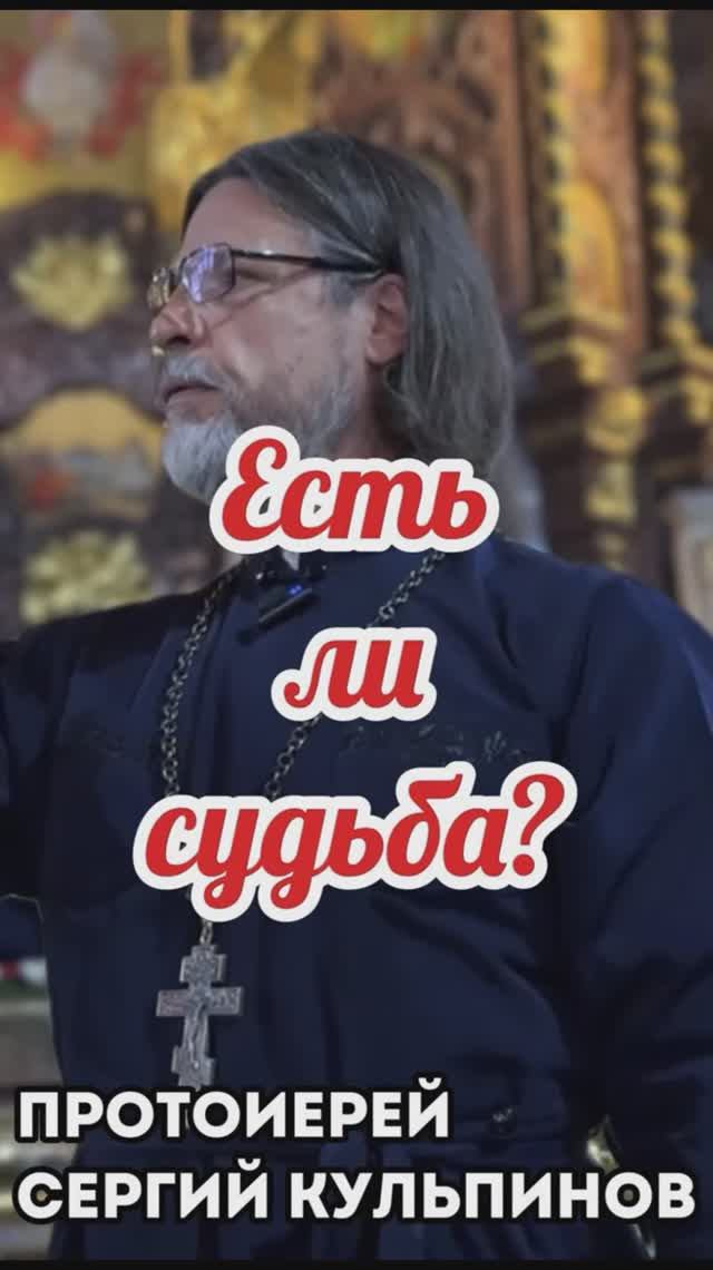 Есть ли судьба? смотреть онлайн