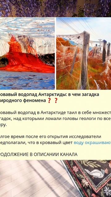 7_Кровавый водопад Антарктиды в чем загадка природного феномена❓❓_l