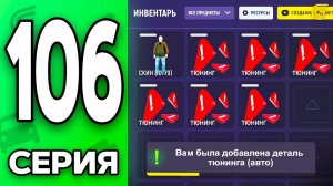 Я Спалил ОБНОВЛЕНИЕ!😱✅ Путь Бомжа на ГРАНД МОБАЙЛ #106 - в GRAND MOBILE