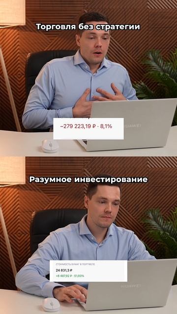 Разумное инвестирование или торговля без стратегии?
