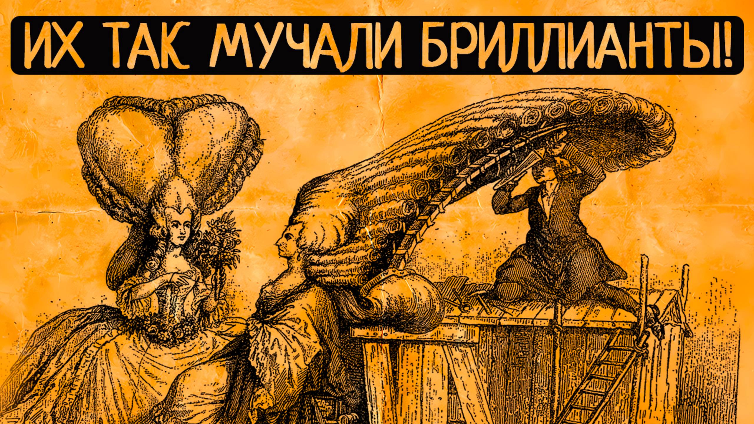 МОДА, КОТОРАЯ УБИВАЛА ЛУЧШЕ, ЧЕМ ВОЙНЫ. От Средних веков до Викторианской Англии/СБОРНИК смотреть онлайн