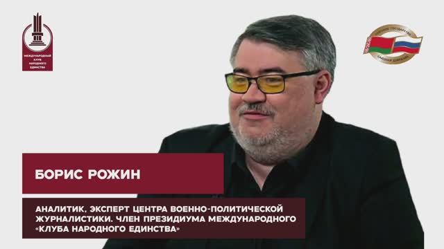 Выступление Бориса Рожина на международной конференции "Время Союзного государства" смотреть онлайн
