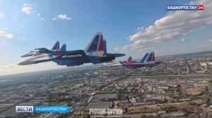 «Русские витязи» показали столицу Башкортостана с высоты птичьего полета