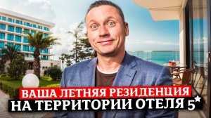 Современная резиденция у моря — отель «Лучезарный» в Сочи | Инвестиции и отдых