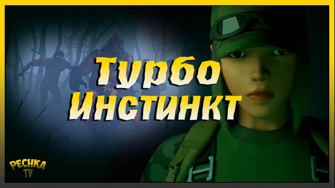 Как БЫСТРО пройти Охотничий инстинкт | Last Day on Earth: Survival