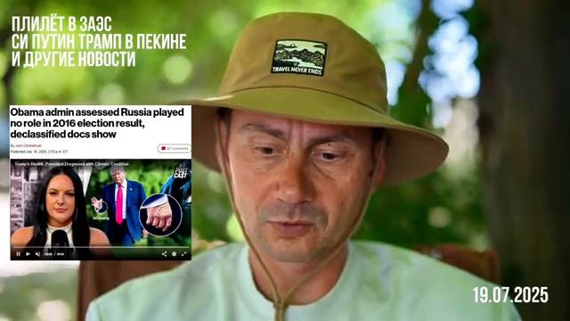 Встреча Си, Путина и Трампа в Пекине смотреть онлайн