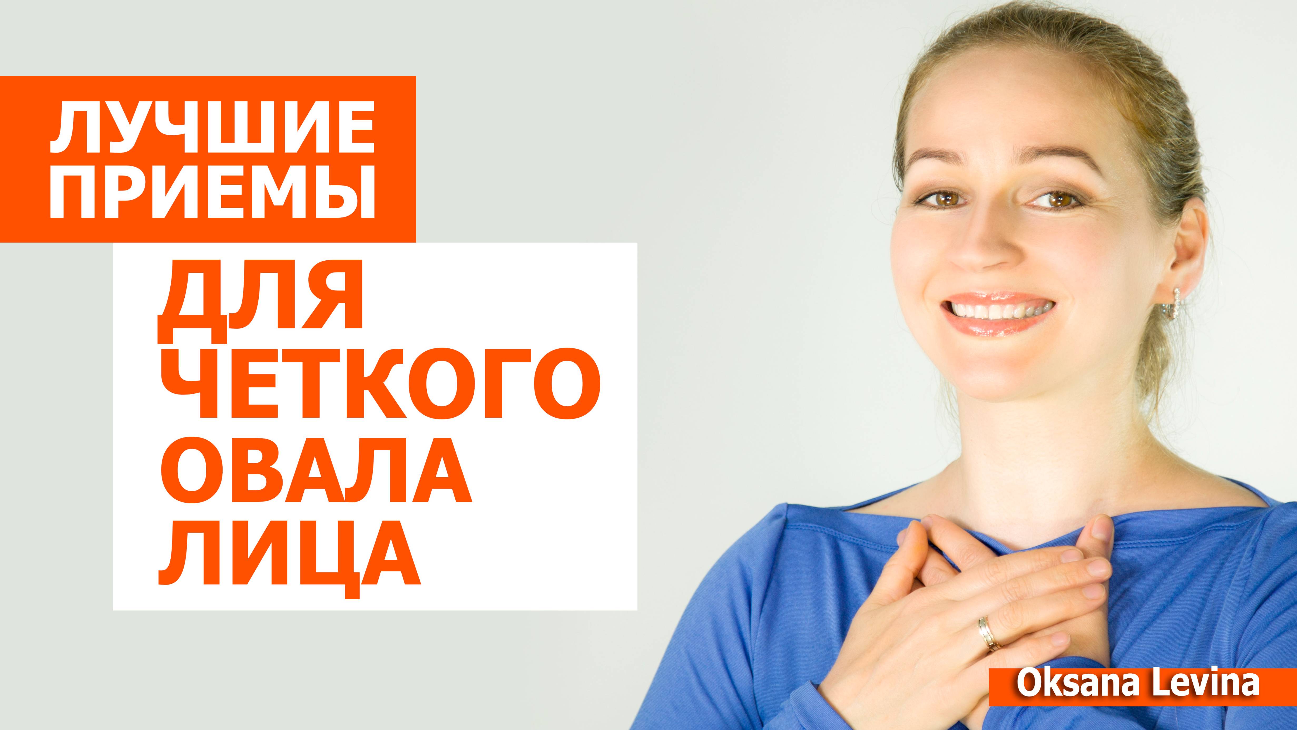 Лучшие приёмы для молодого лица. Чёткий овал лица смотреть онлайн