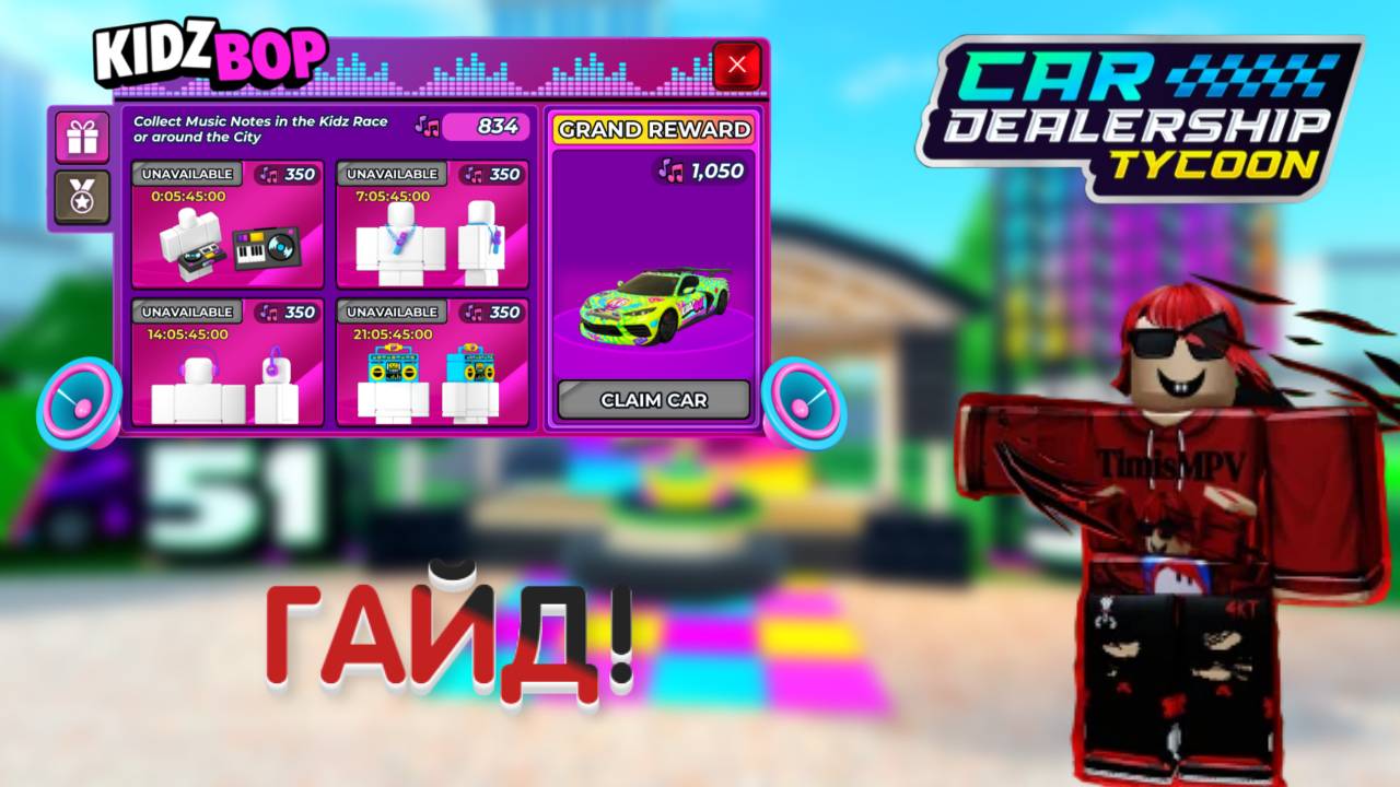 ПОДРОБНЫЙ ГАЙД! КАК ЖЕ ПРОЙТИ НОВЫЙ KIDZ BOP ИВЕНТ И ПОЛУЧИТЬ UGC ВЕЩИ?! | Car Dealership Tycoon