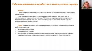 Суммированный учет рабочего времени: работает не с начала или не до конца периода, 2 часть, 2025