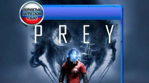 PREY  ➤  Часть 1 ➤  Максимальная сложность в 2К