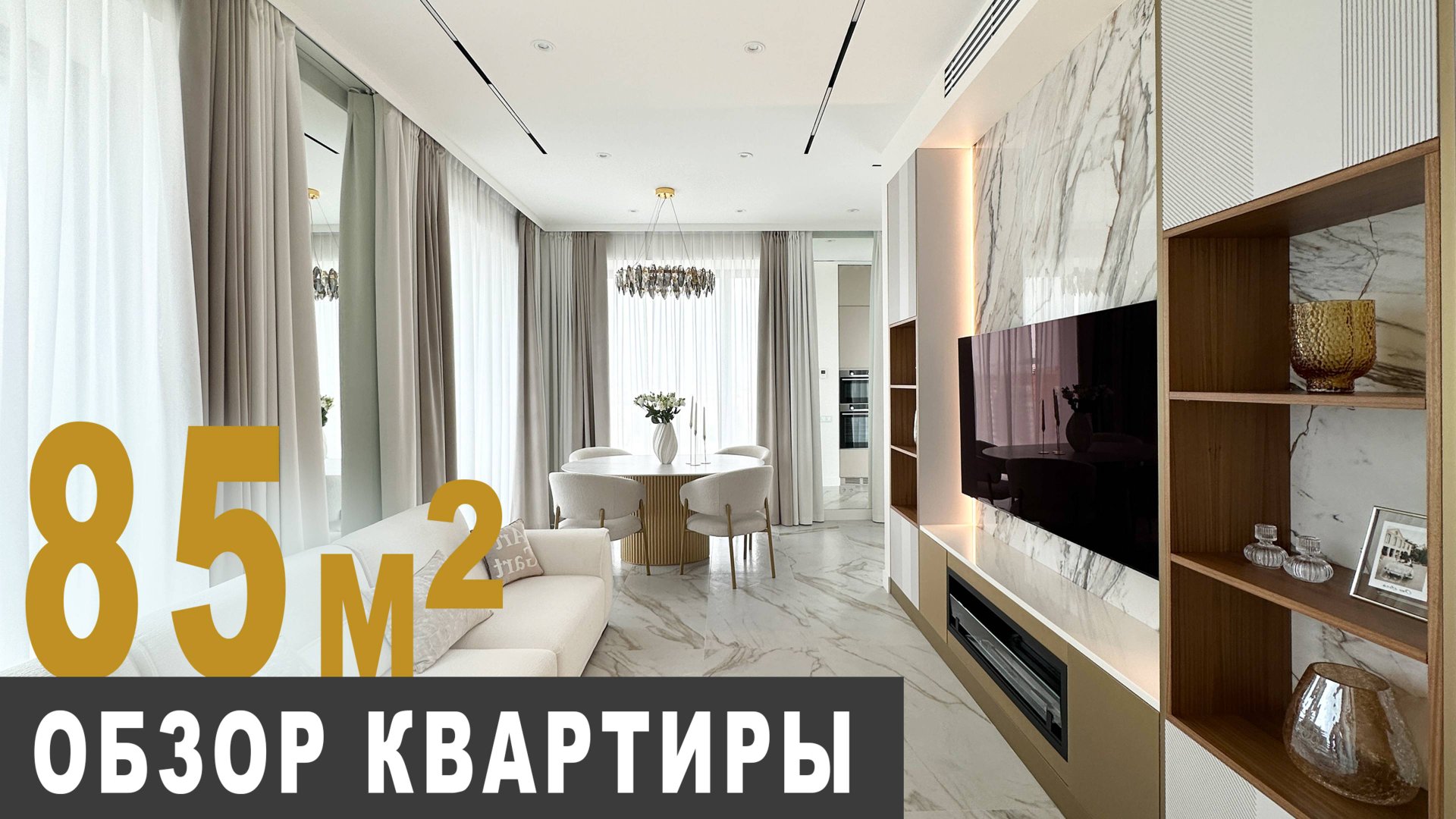 ОБЗОР КВАРТИРЫ в ЖК Prime Park Дизайн интерьера и ремонт, Рум тур смотреть онлайн